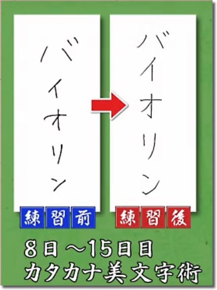 カタカナを上達させる方法